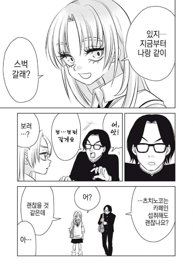 갸루를 이상하게 오해해버린 만화.manga - 이미지 28