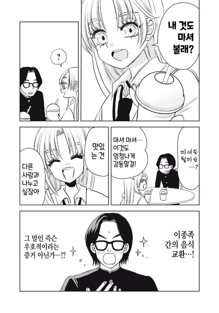갸루를 이상하게 오해해버린 만화.manga - 이미지 34