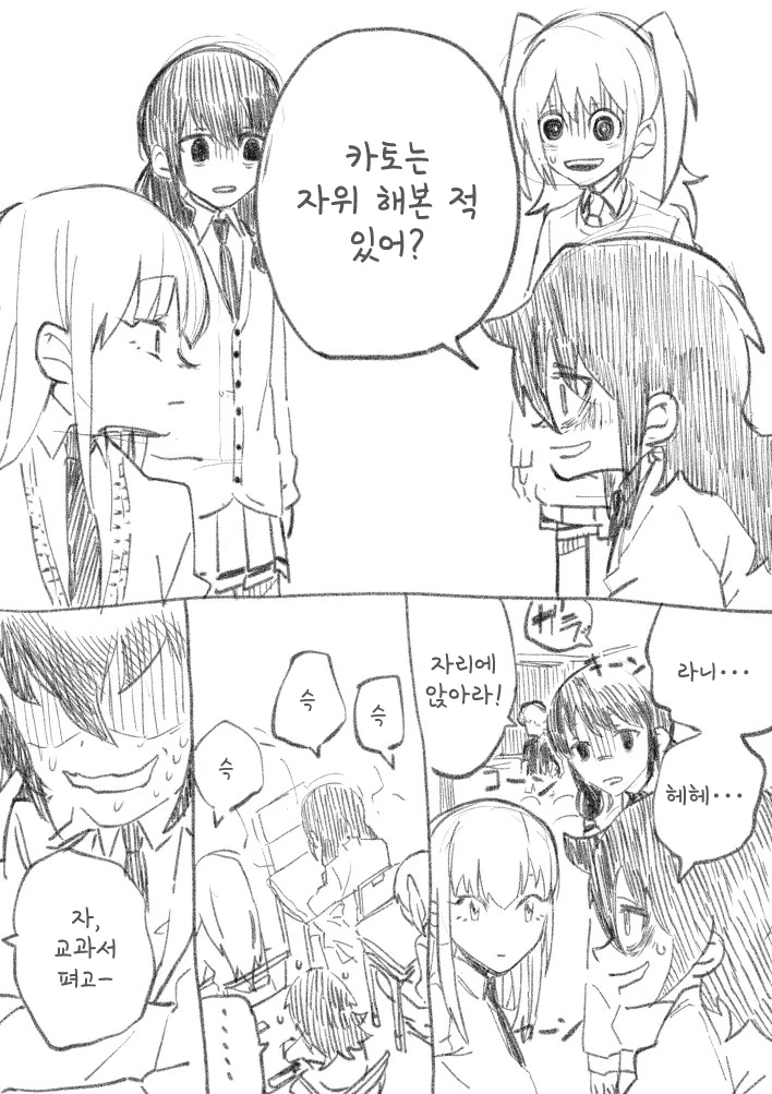 학교 최고 미녀에게 ㅈㅇ 해본 적 있냐고 묻는 아싸녀.manga