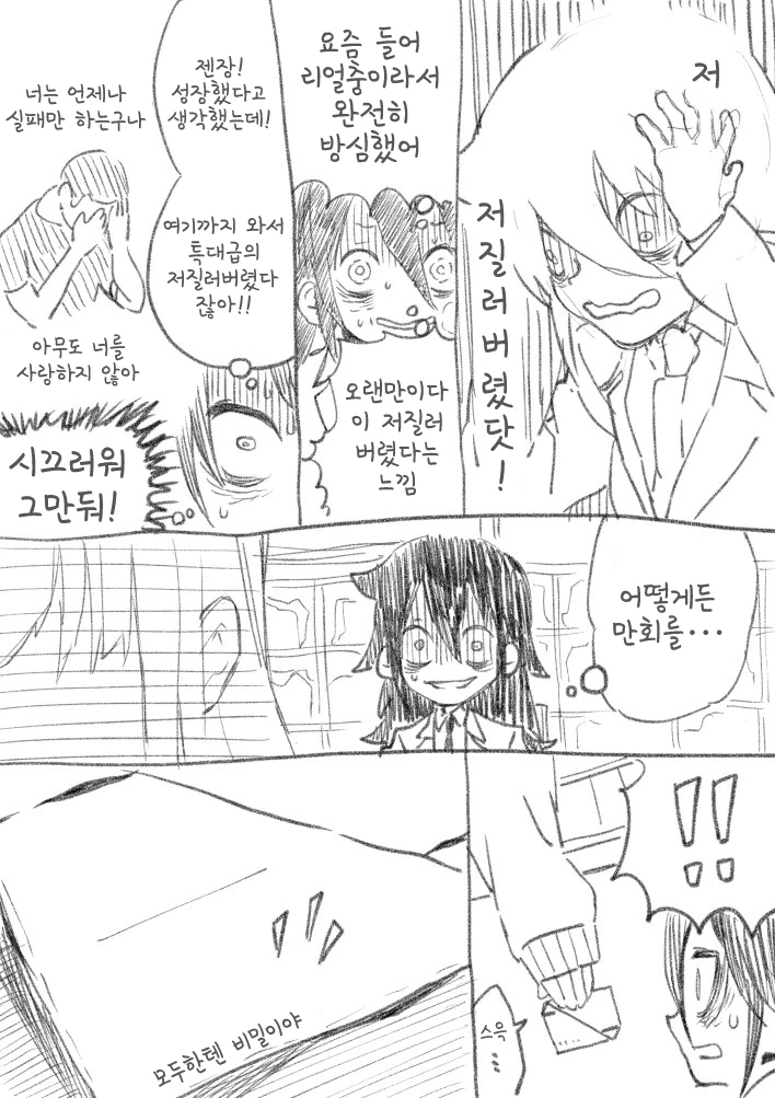 학교 최고 미녀에게 ㅈㅇ 해본 적 있냐고 묻는 아싸녀.manga - 이미지 2