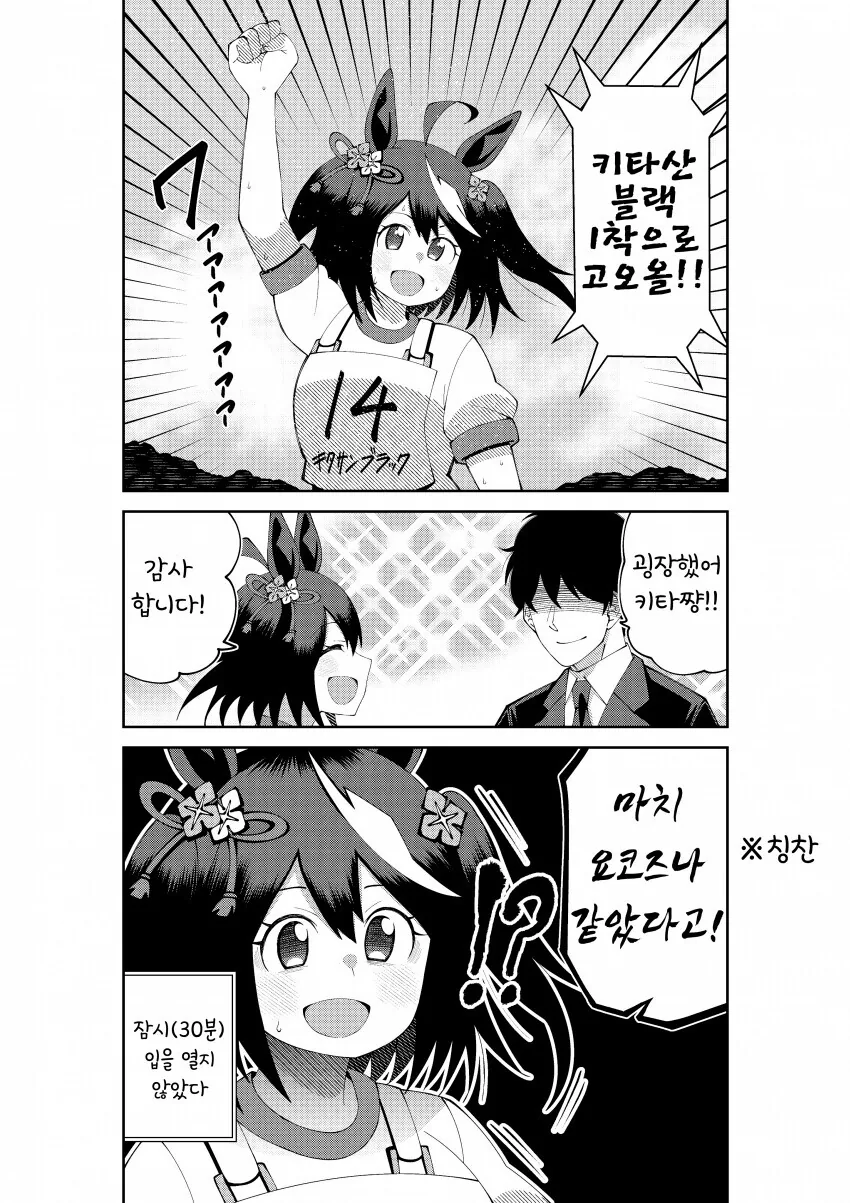 [말딸] 키타산을 칭찬하는 트레이너.manhwa