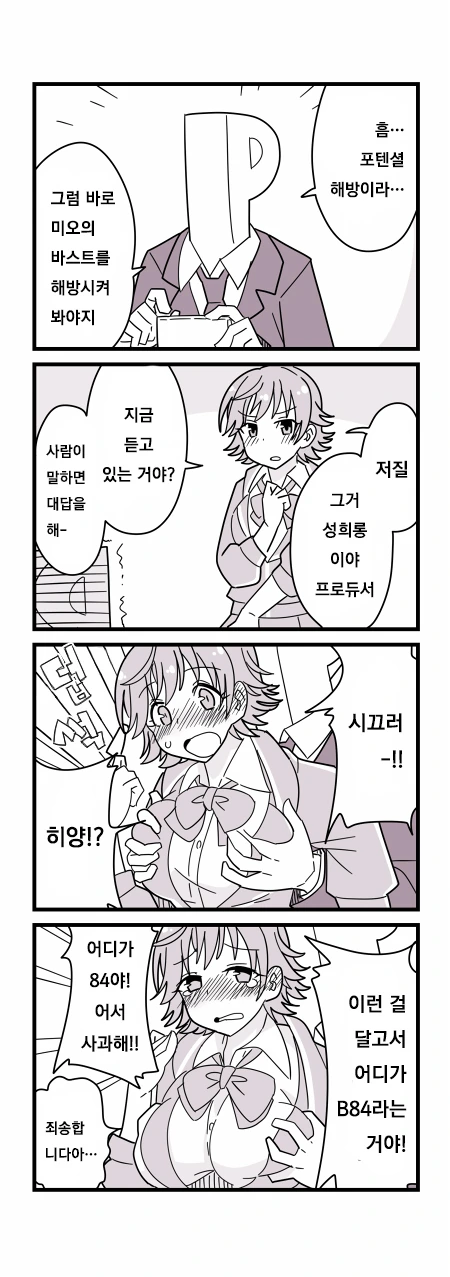 [@] 프로듀서 x 미오 Manga