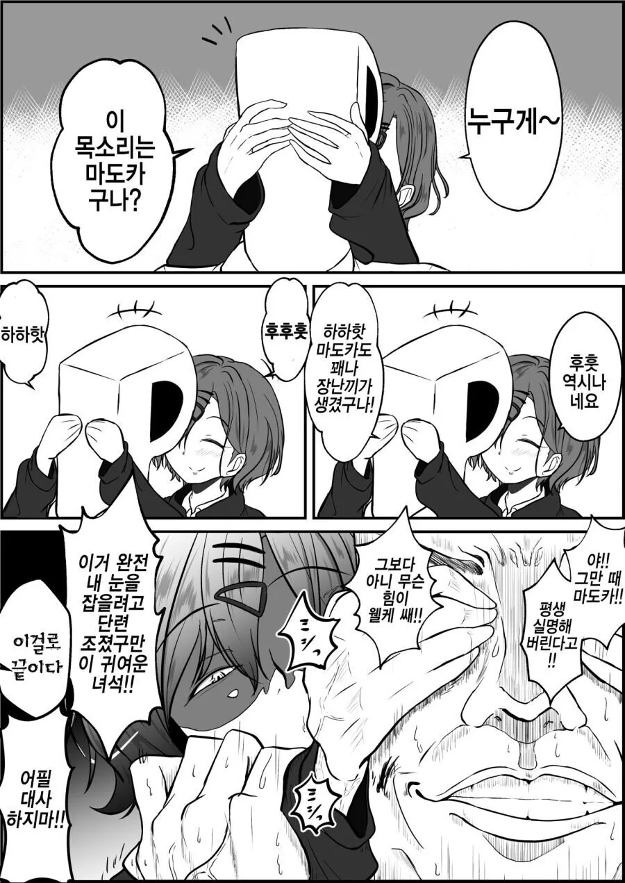 [@] 장난치는 마도카.manhwa