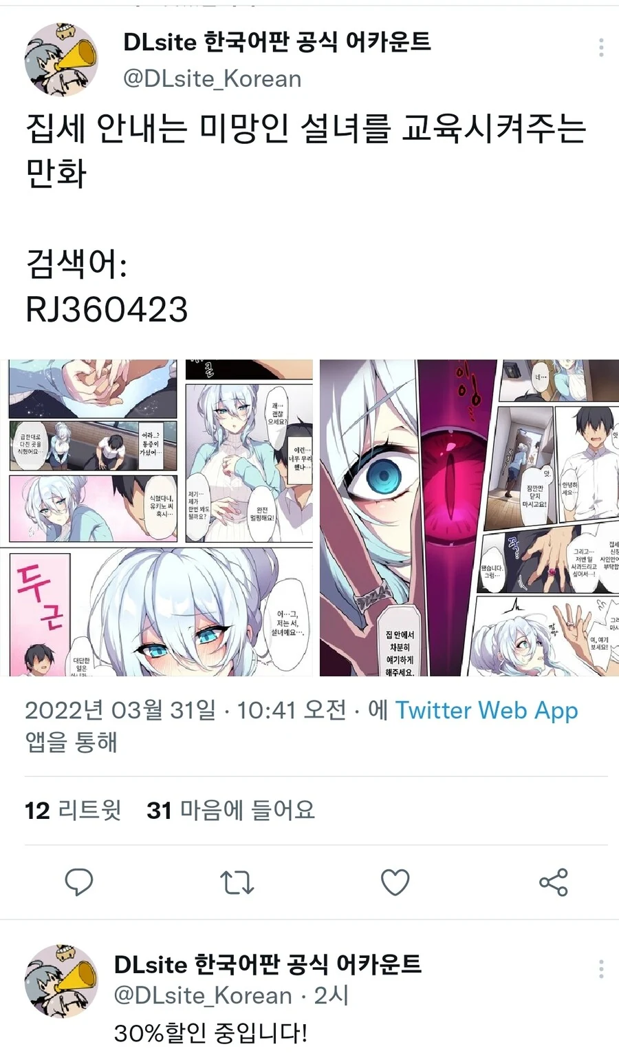 집세 안 내는 미망인 설녀를 교육시키는 만화
