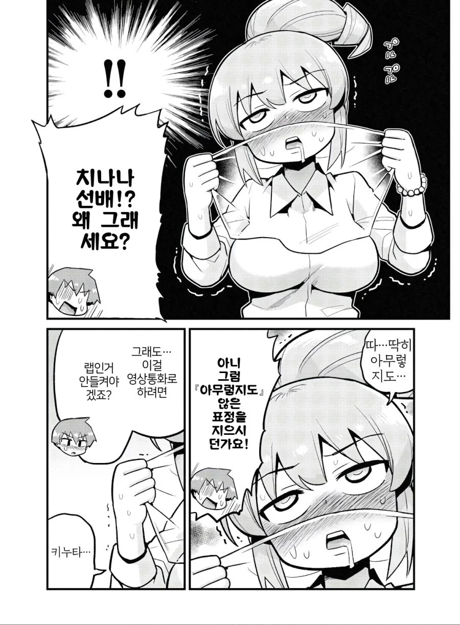 노는 여자인척 하려는 선배 만화.manhwa - 이미지 4