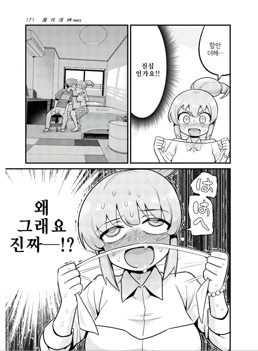 노는 여자인척 하려는 선배 만화.manhwa - 이미지 5