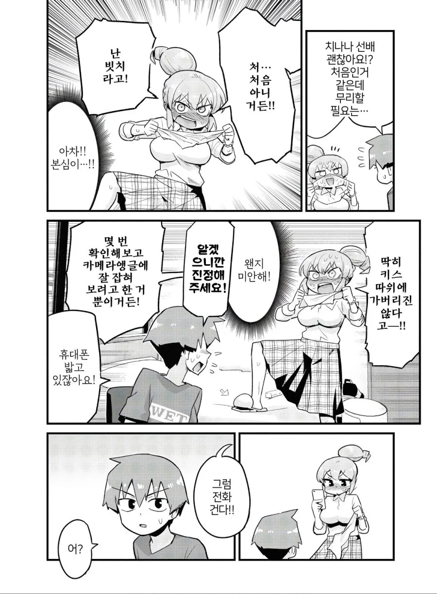 노는 여자인척 하려는 선배 만화.manhwa - 이미지 6