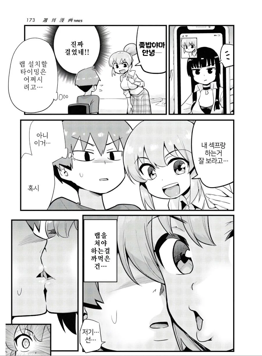 노는 여자인척 하려는 선배 만화.manhwa - 이미지 7