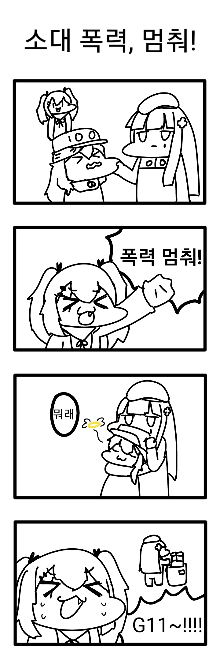 소전) 흥국아 멈춰!!.manhwa