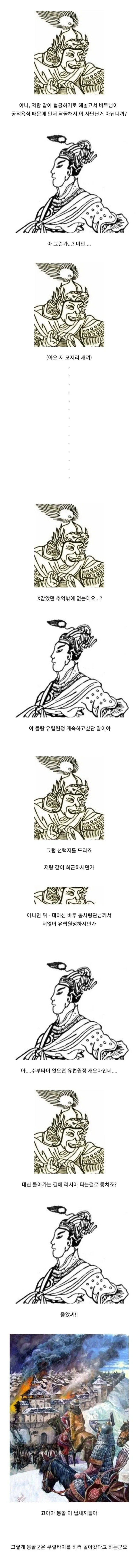 몽골제국이 유럽 원정에서 회군한 이유 - 이미지 2