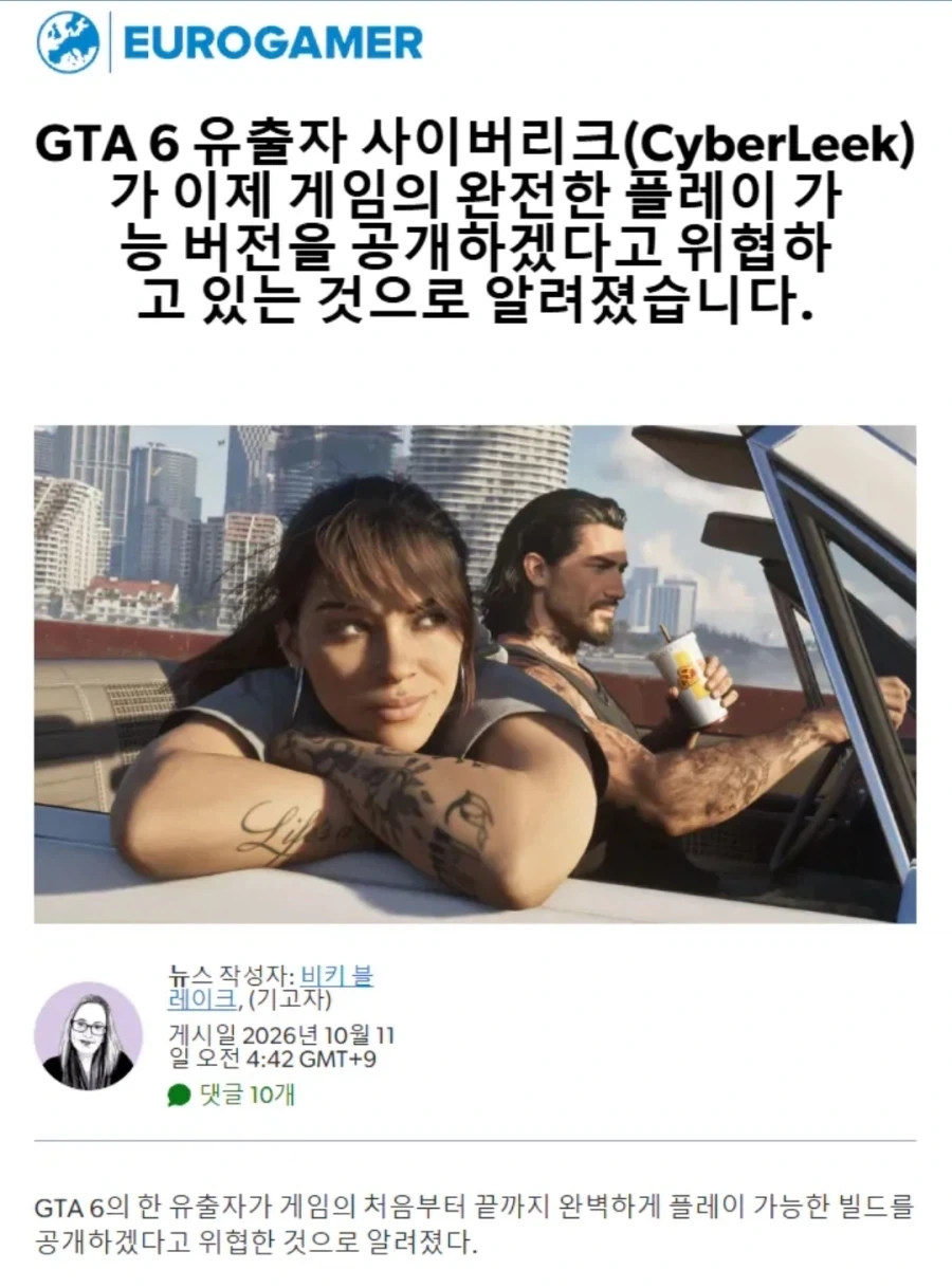 GTA 6 유출자, 완벽하게 플레이 가능한 버전을 유출하겠다고 협박