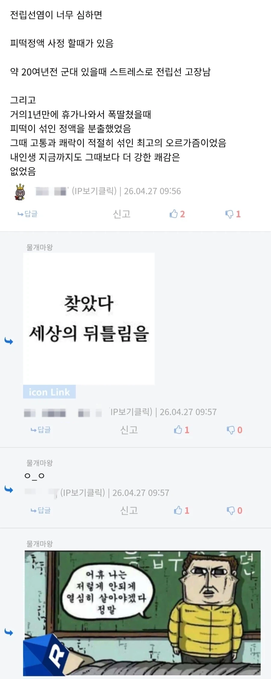 전립선염이 왔다 나중에 딸딸이 치면 생기는 일