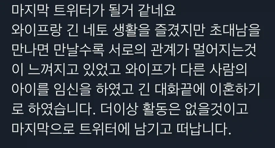 초대남들을 게속 초대한 네토부부의 최후
