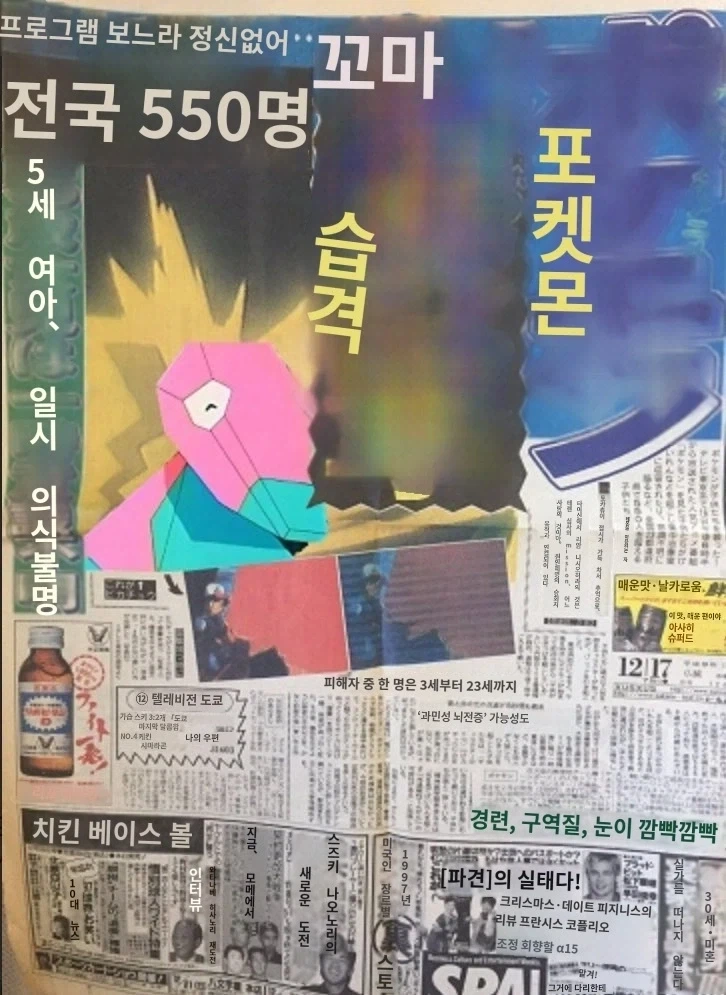 일본 신문에 대서특필되었던 포켓몬 - 이미지 2