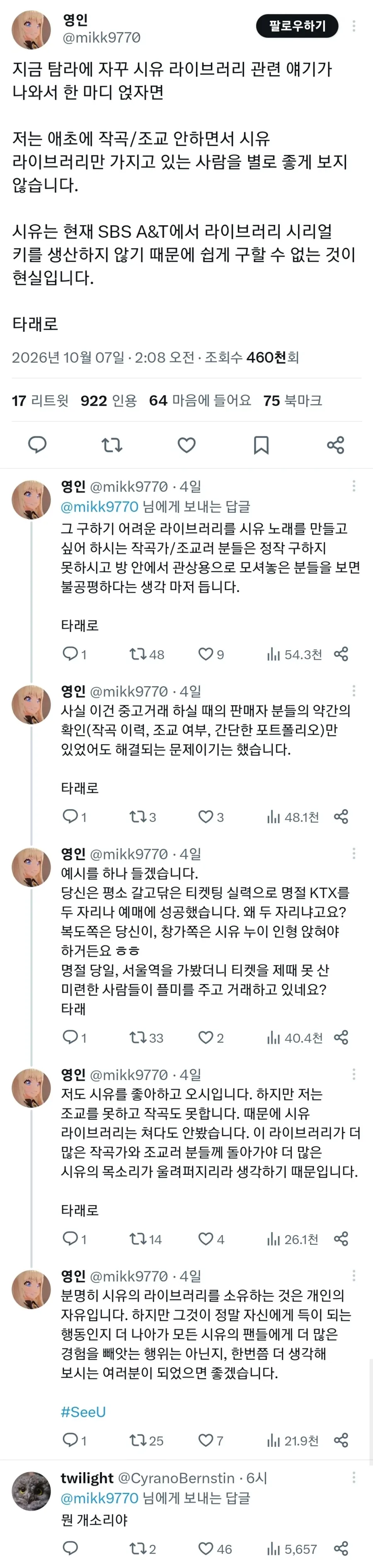 보컬로이드)???: 쓰지도 않을 거면서 왜 갖고 있음?.jog