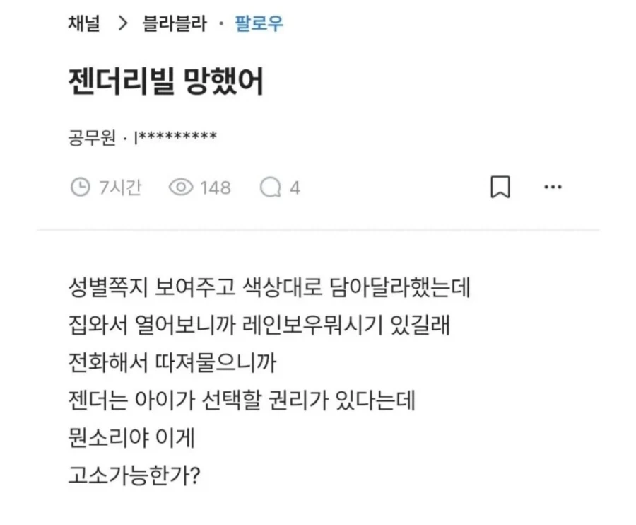 젠더리빌 망했어.jpg - 이미지 3