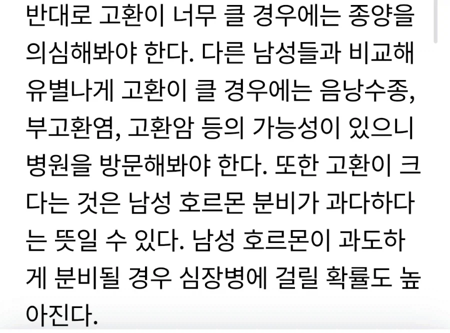 남자들에게 있어 성기 크기보다 중요한 '고환 크기'의 중요성