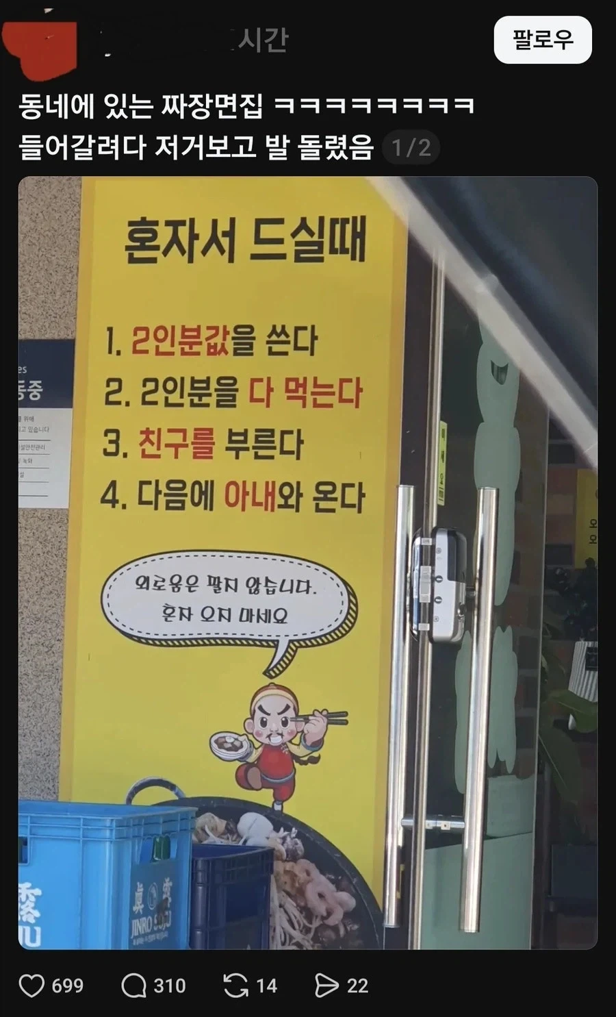 나홀로 1인 짜장면 거부.. 중국집