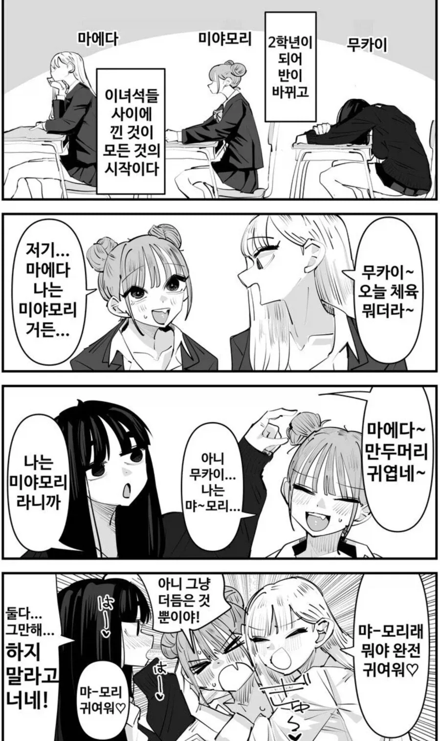 레즈사이에 낀 여고생 - 이미지 2
