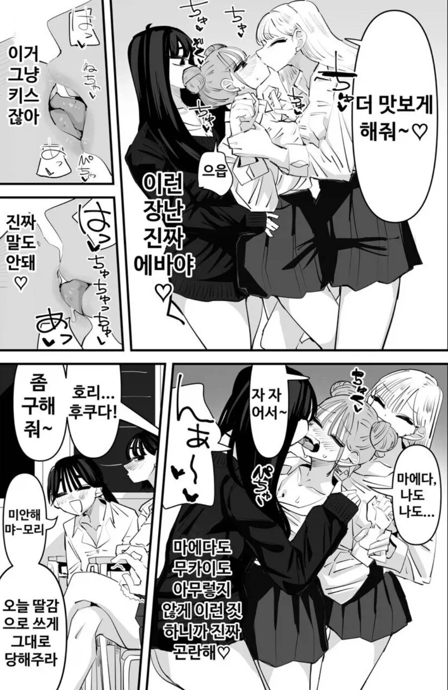 레즈사이에 낀 여고생 - 이미지 5
