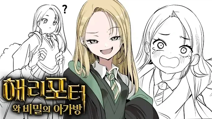 해리포터와 비밀의 아가방
