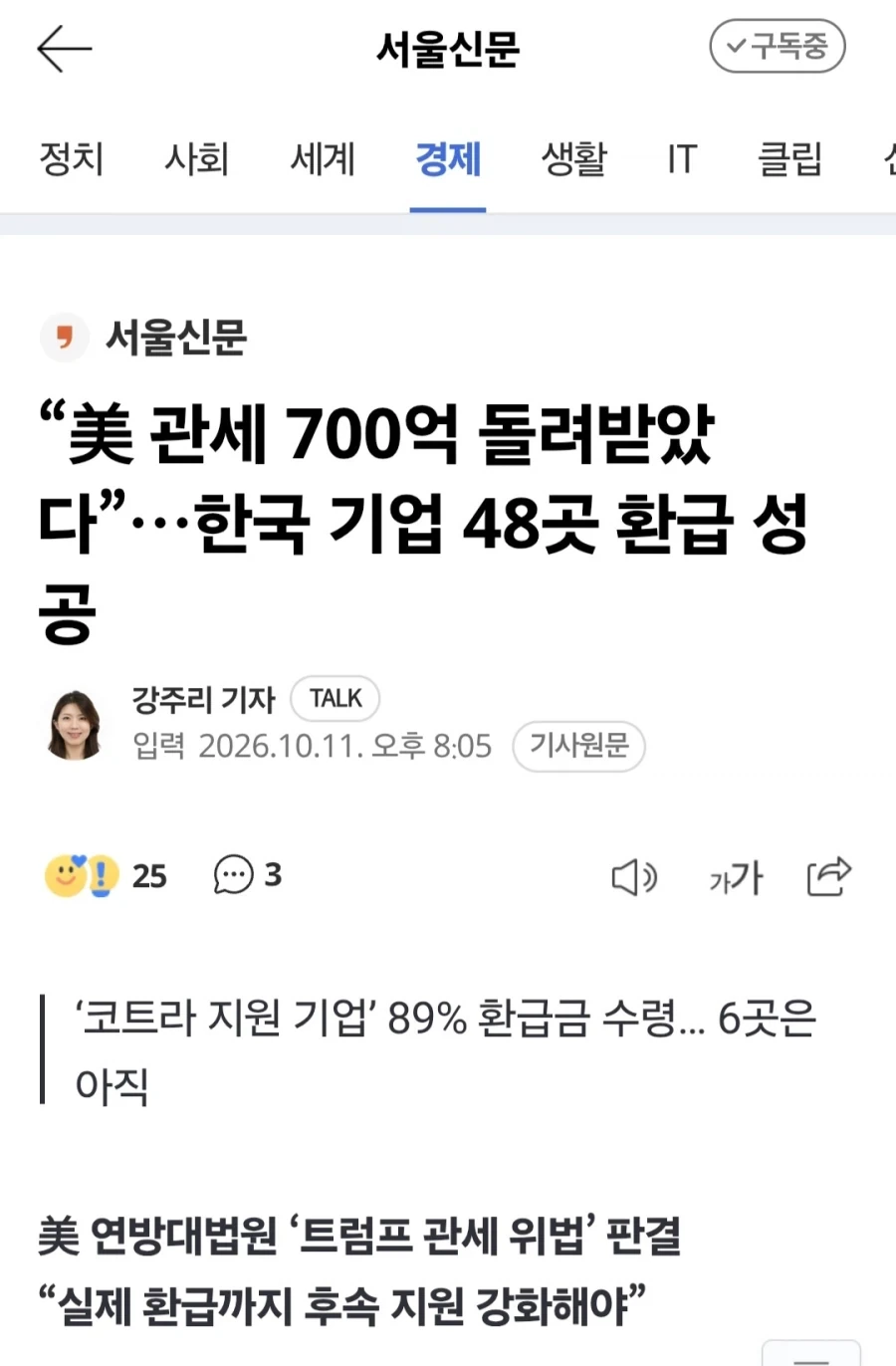 국내기업 트럼프 상호관세 환급 받았다