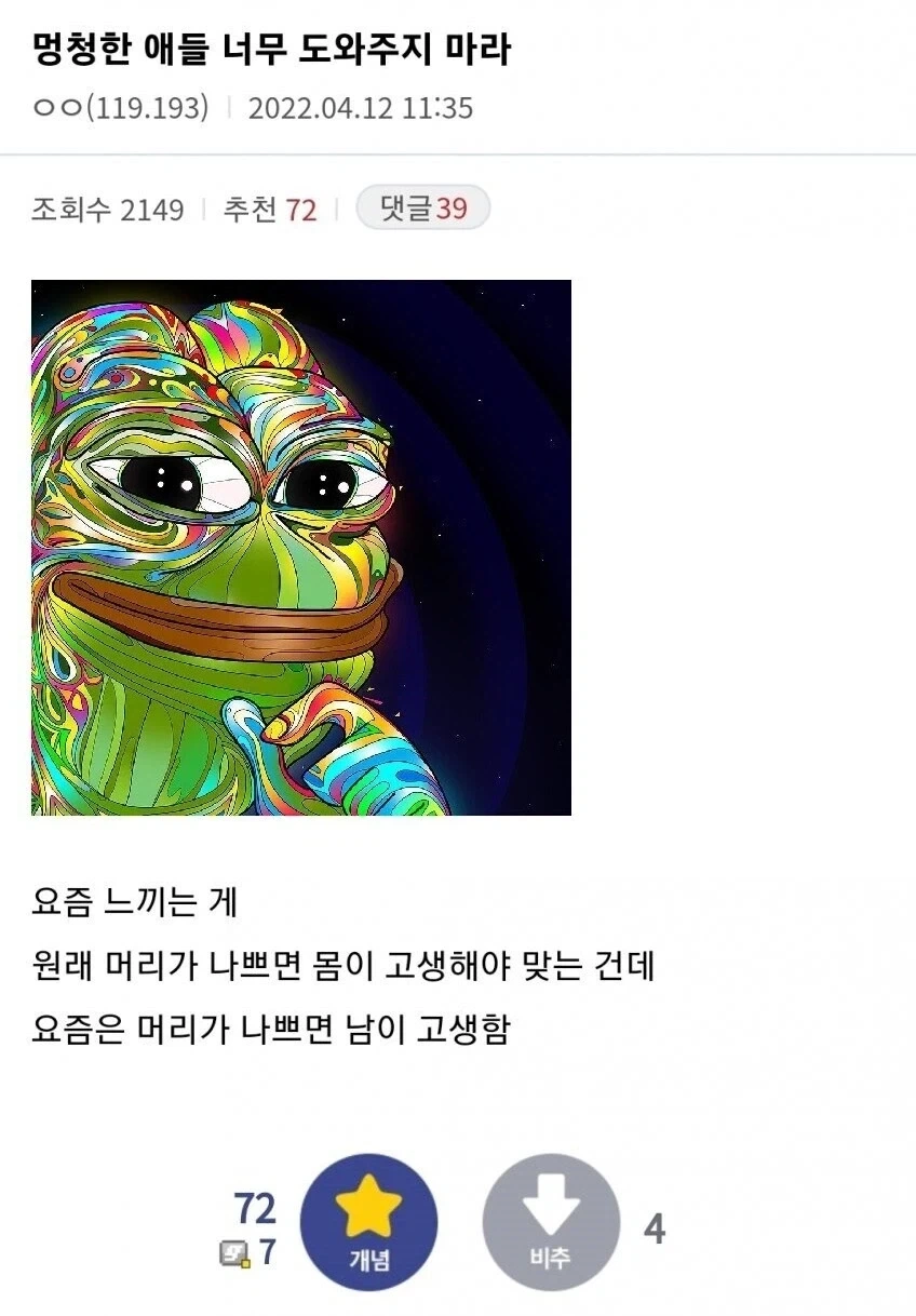 멍청한 애들 너무 도와주면 안되는 이유