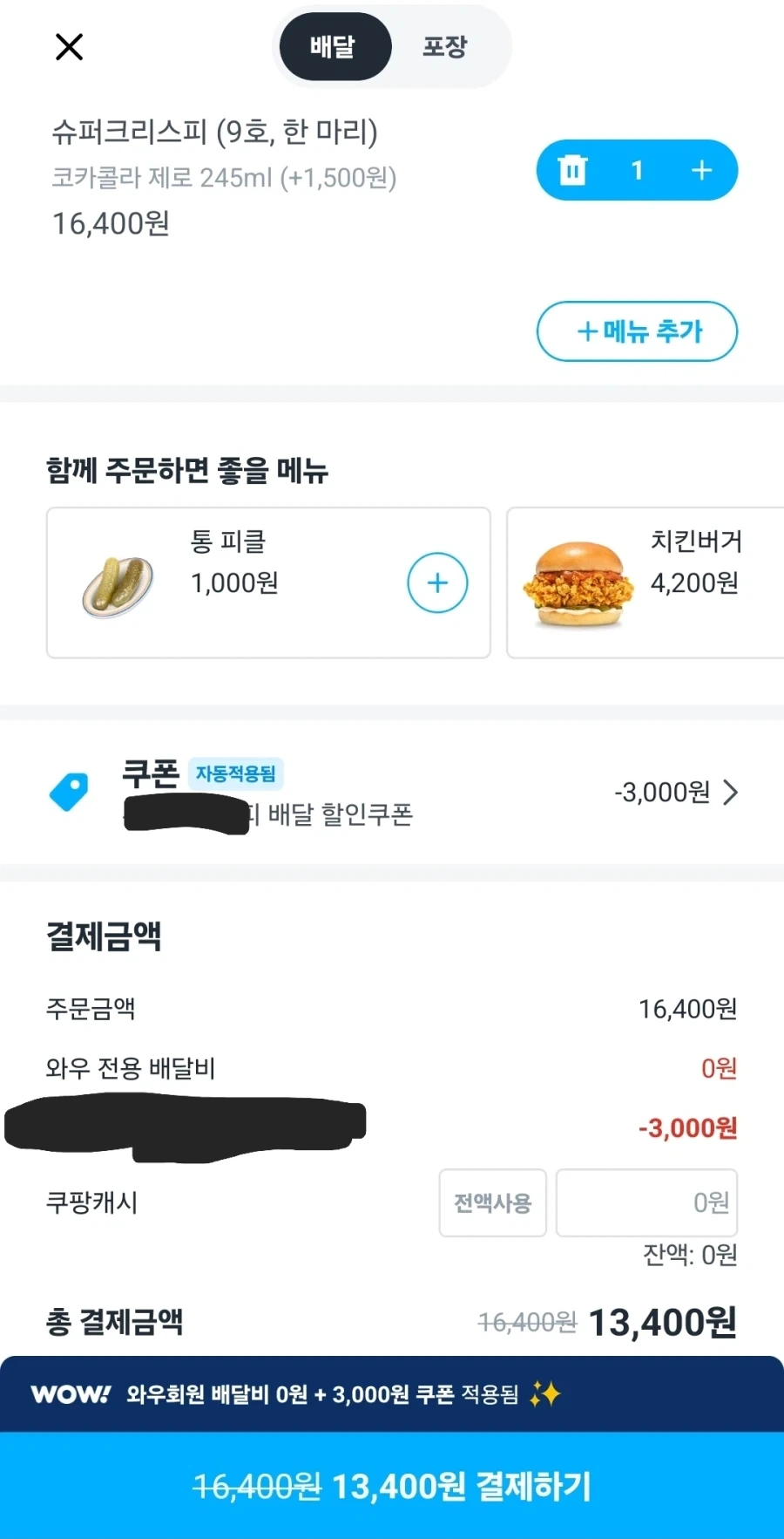 치킨이 15900원이라고? - 이미지 2