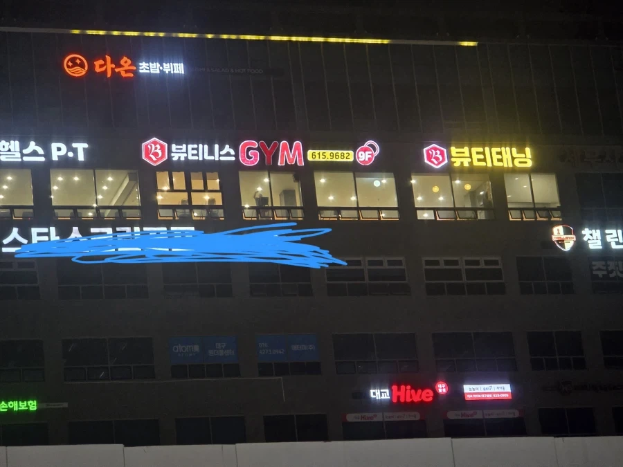 뷰X니스 / 뷰X태닝