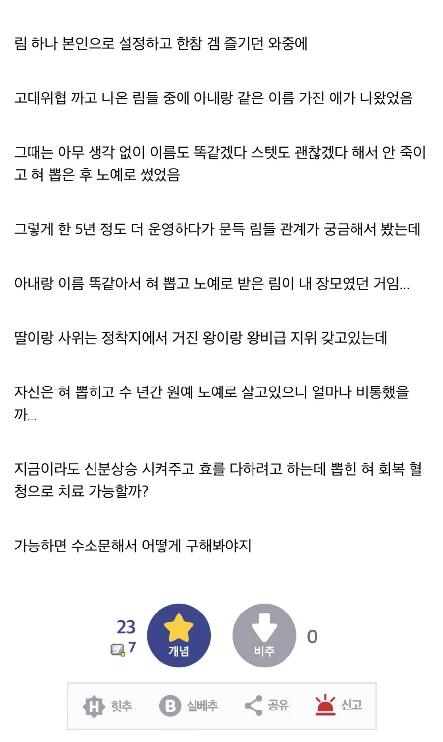 실수로 장모님 혀를 뽑은 사위