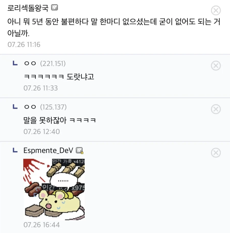 실수로 장모님 혀를 뽑은 사위 - 이미지 2