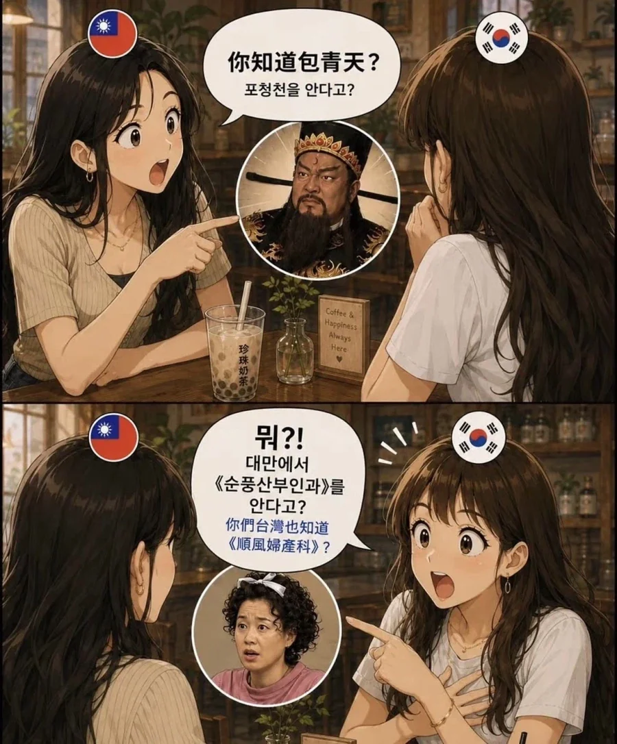 대만인과 한국인 대화 특