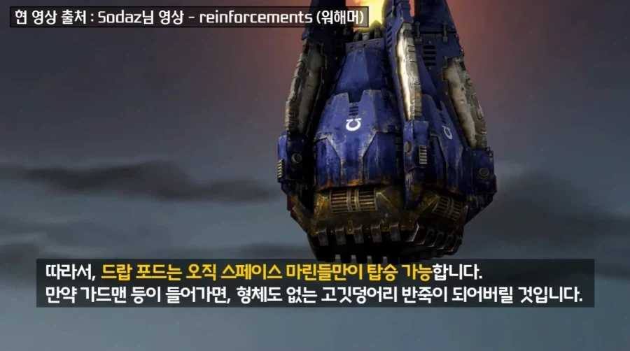 스페이스 마린이 드랍 포트의 고압력을 견뎌내는 방법 - 이미지 3