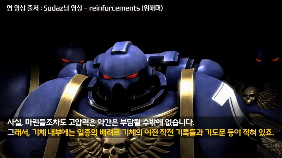 스페이스 마린이 드랍 포트의 고압력을 견뎌내는 방법 - 이미지 4