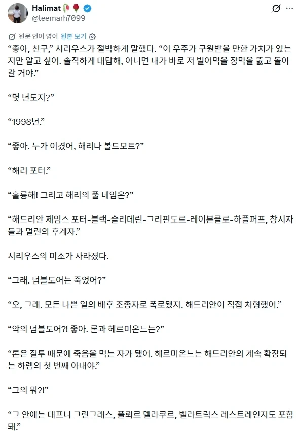 해리포터) 멀티버스를 여행중인 시리우스 블랙