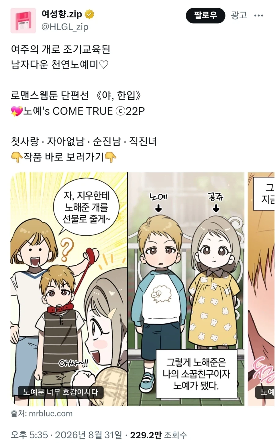 호불호 갈리는 여성향 소꿉친구 로맨스