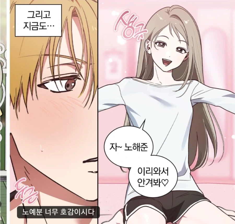호불호 갈리는 여성향 소꿉친구 로맨스 - 이미지 2