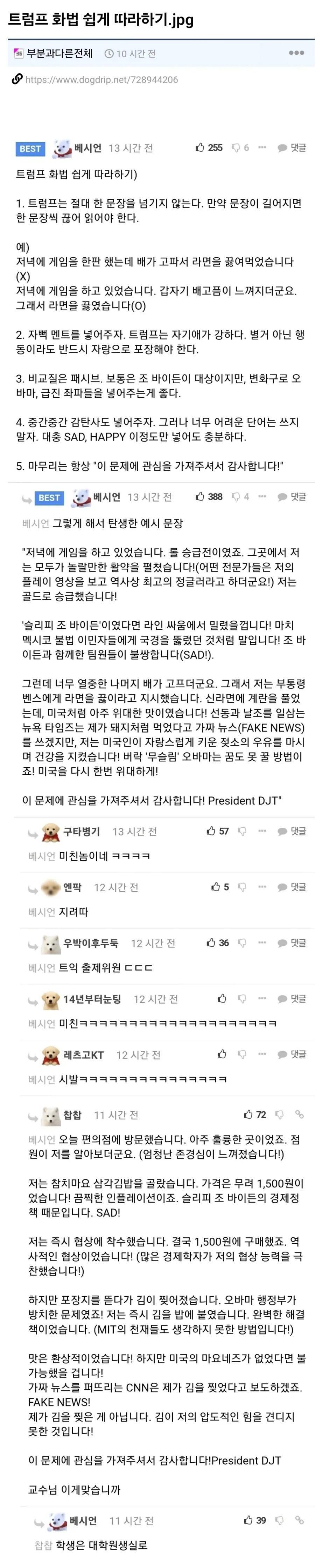 트럼프 화법 따라하기