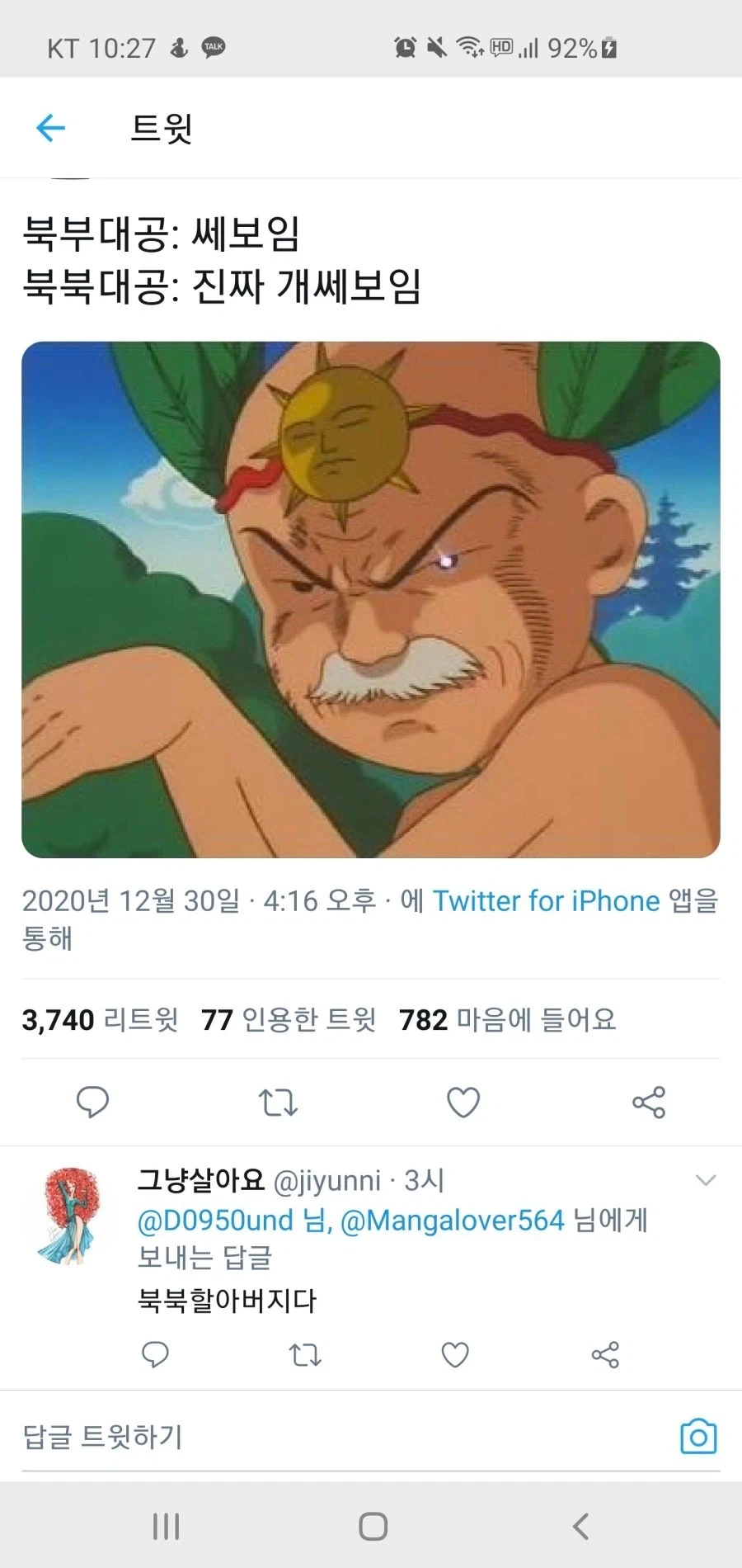 "솔직히 북부대공보다 쎄보이는 이름."
