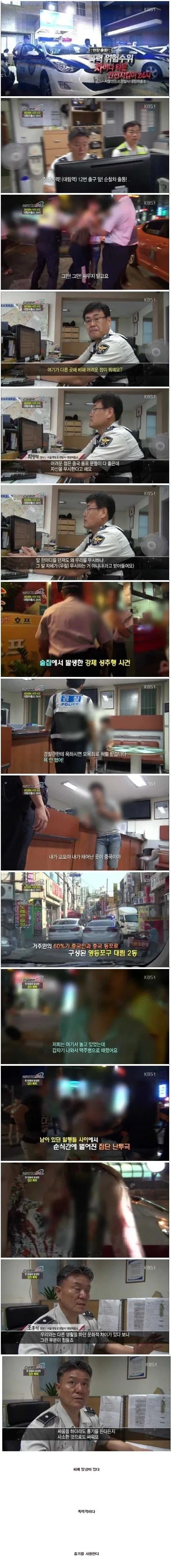 대림동 경찰이 말하는 조선족들 특징.jpg