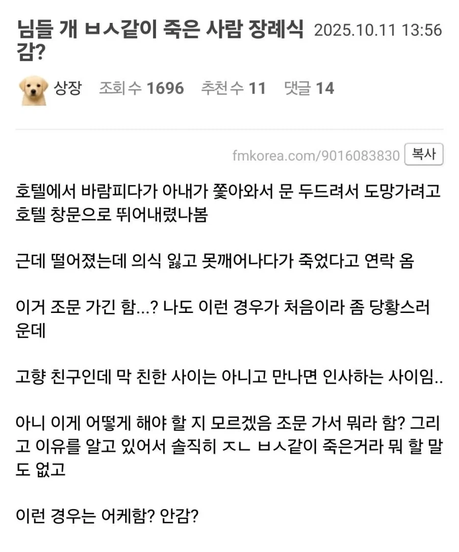 ㅂㅅ같이 죽은 사람 조문가도됨?