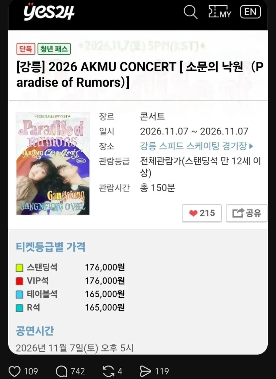콘서트 티켓이 비싸 악동뮤지션에게 너무 실망했다 - 이미지 2