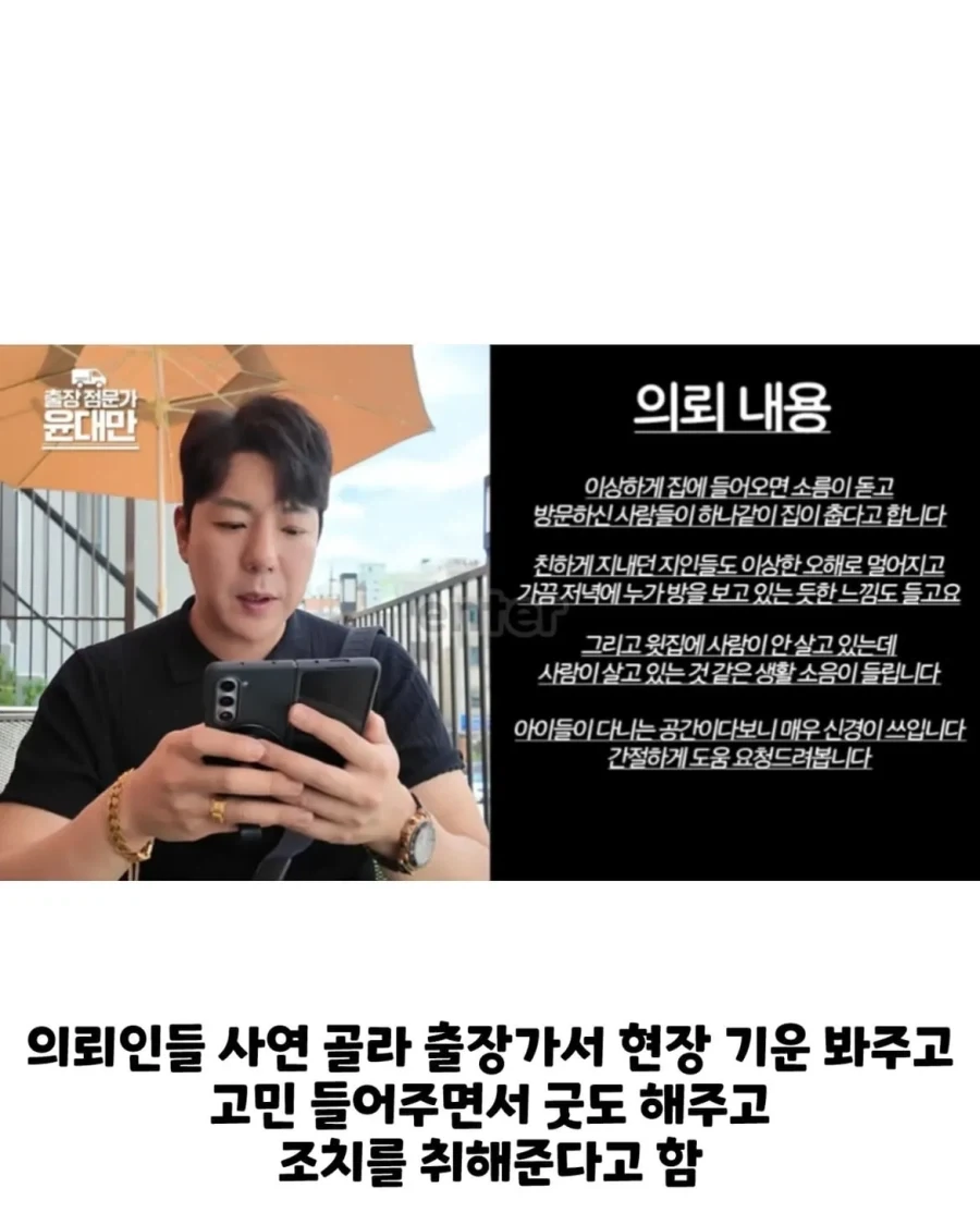 항상 춥고 서늘한 집에 출장온 무당