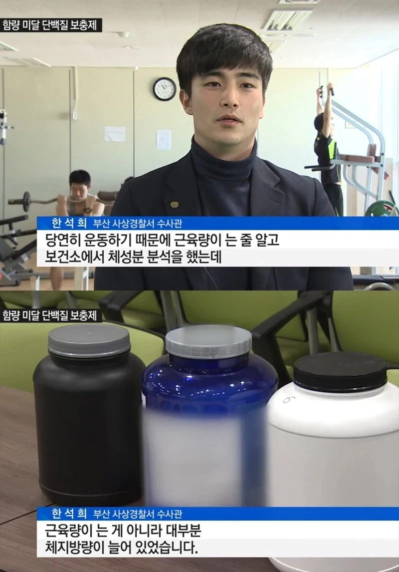 가짜 단백질 보충제 발각된 이유