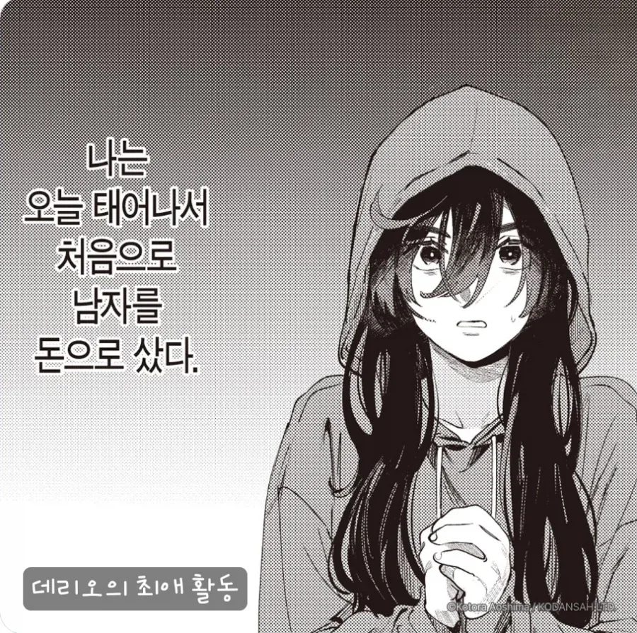 처음으로 밤일 하는 남자를 사본 여자