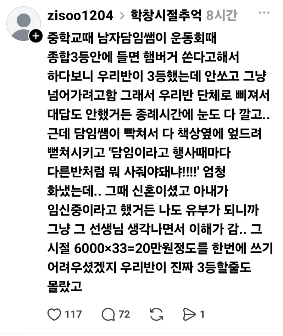 중학교 체육대회 끝나고 얼차려 받은 이유.jpg