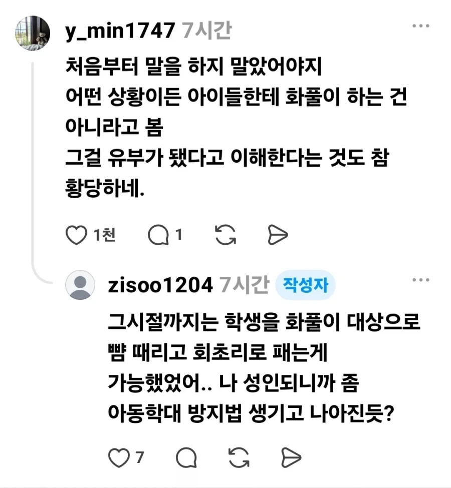 중학교 체육대회 끝나고 얼차려 받은 이유.jpg - 이미지 2