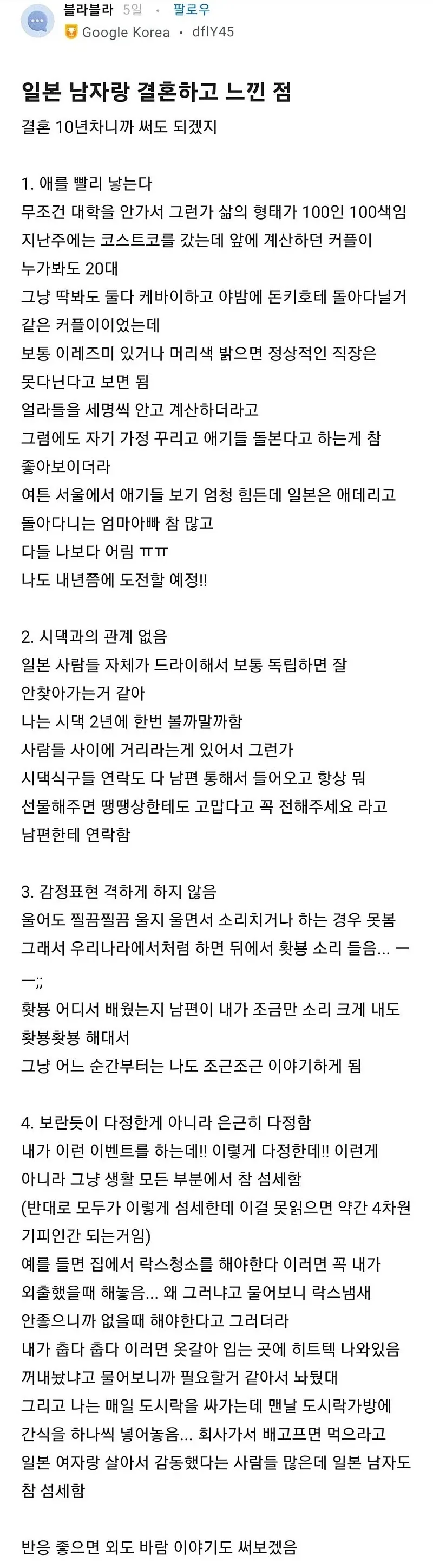 펌) 일본 남자랑 결혼하고 느낀점