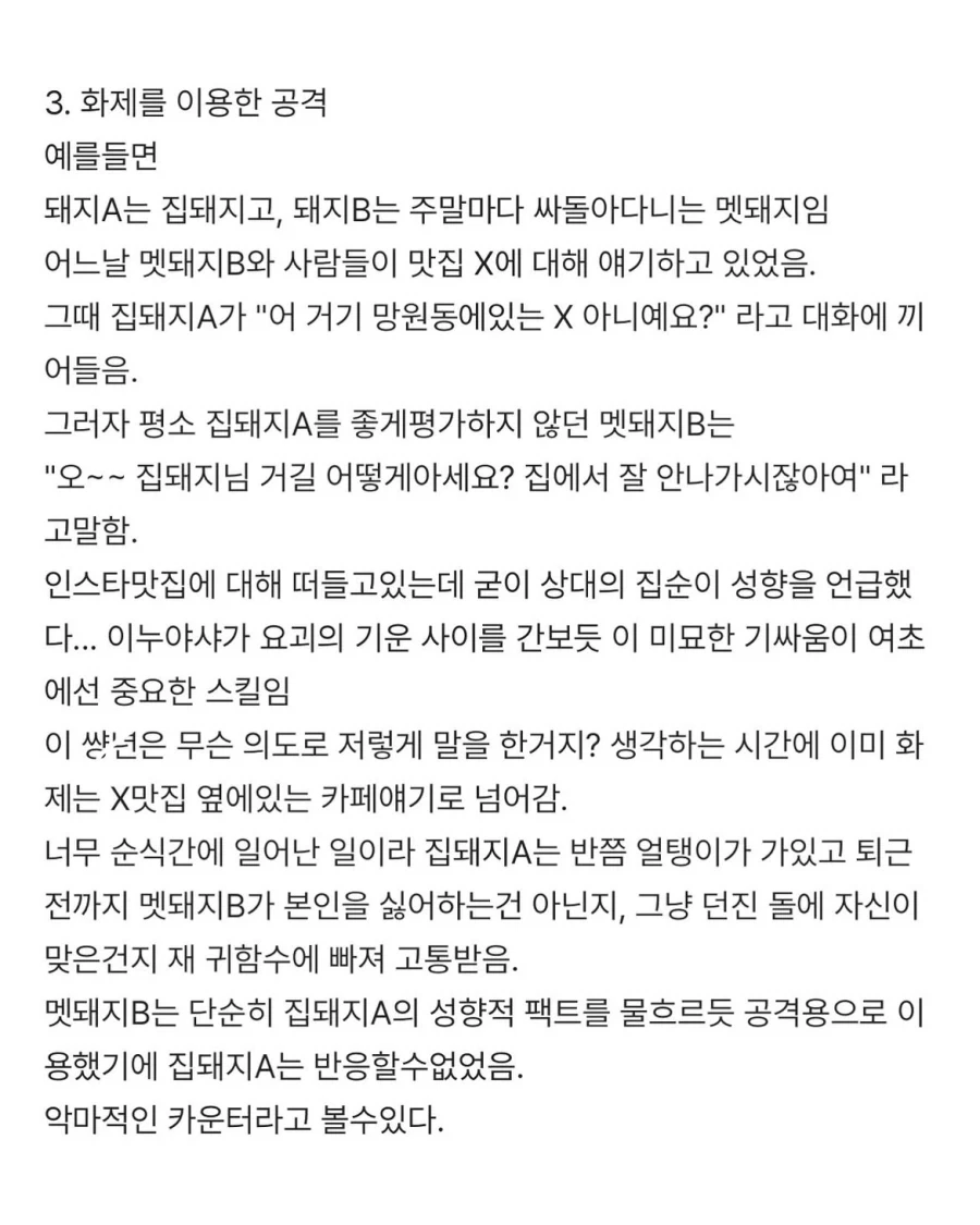 여자들의 수동공격 기본스텝 기초편.jpg - 이미지 4