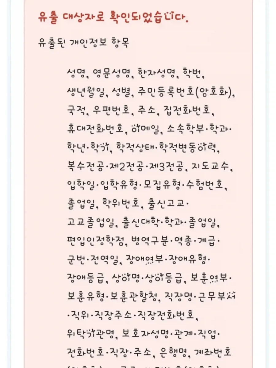 존재하는 모든 개인정보를 털려버린 대학생.jpg - 이미지 2
